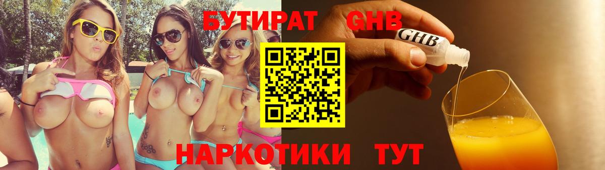 БУТИРАТ буратино Карпинск