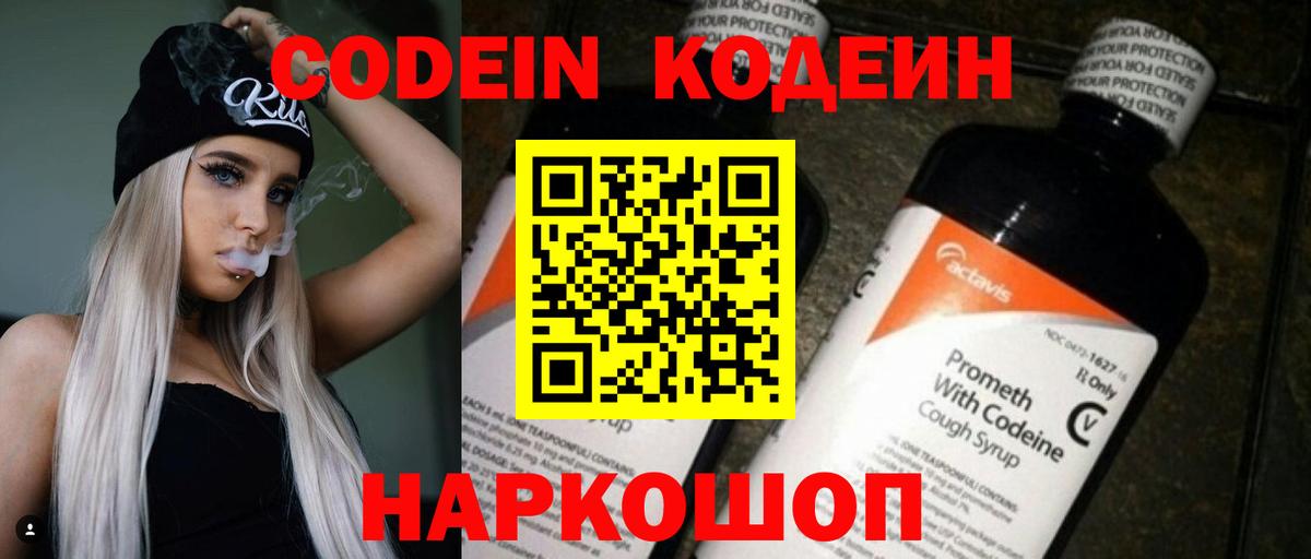 Кодеин Purple Drank  Вход с VPN  Карпинск  Codein Purple Drank 